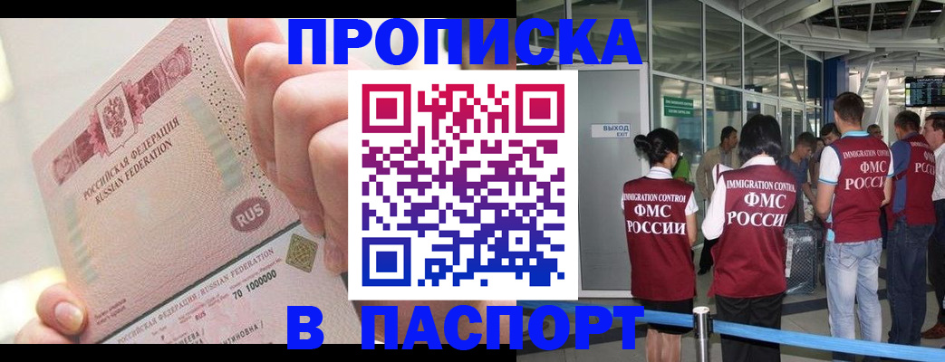 прописка от собственника в Хилке