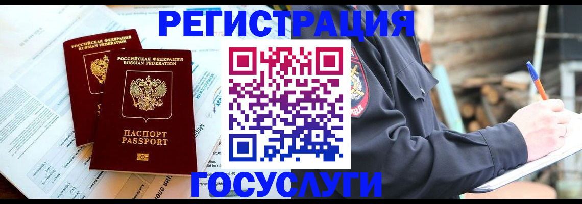 временная регистрация купить в Хилке