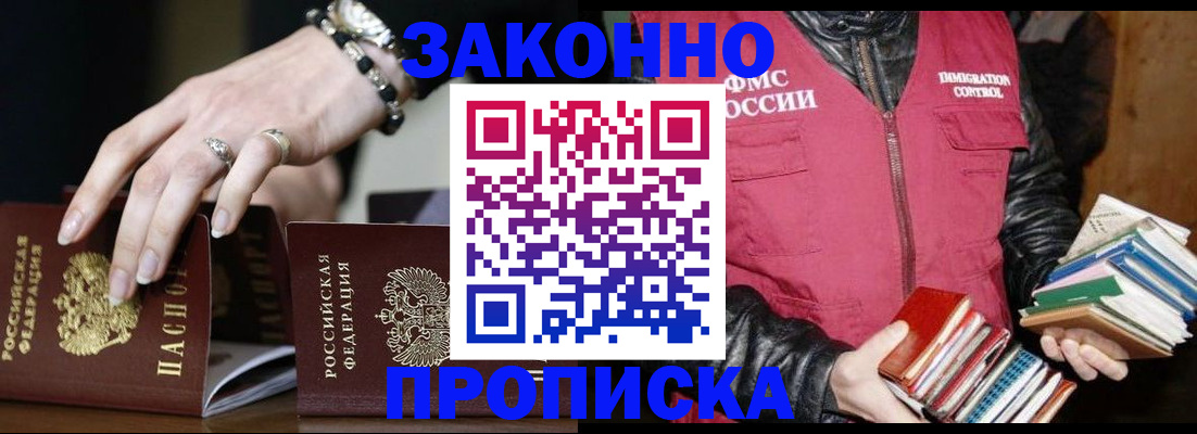 временная регистрация 2025 в Хилке