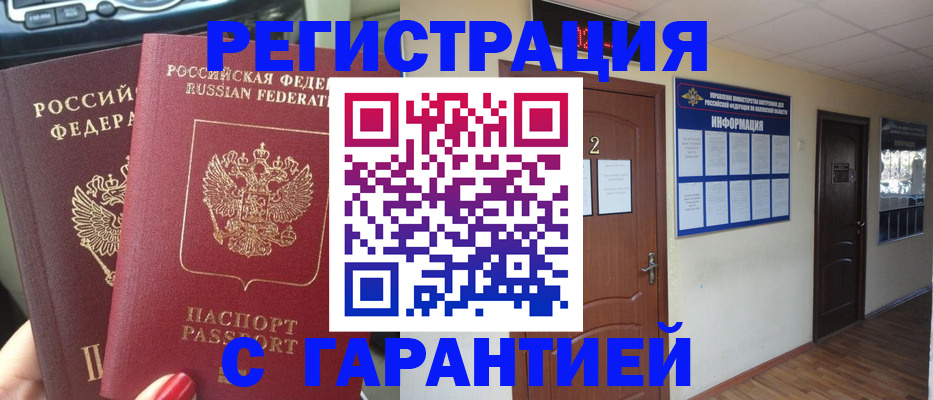 прописка для школы в Хилке