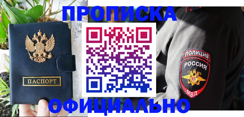 прописка для кредита в Хилке