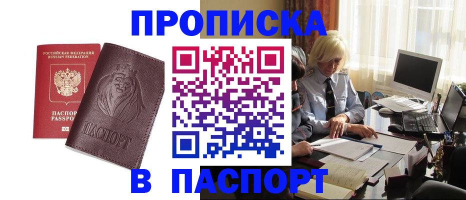 прописка в квартире в Хилке