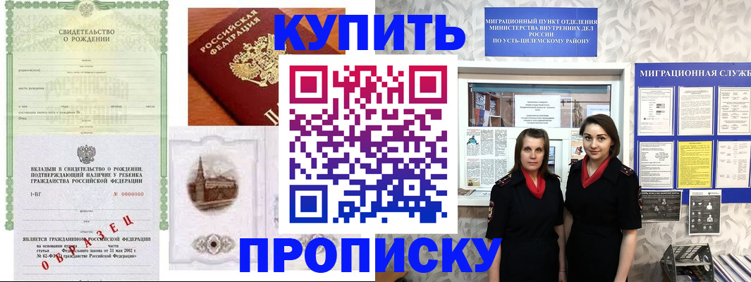 прописка законно в Хилке